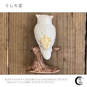 箕面焼　梟　縁起良い　置き物 箕面焼 梟 縁起良い 置き物 箕面焼 梟 縁起良い 置き物 - メルカリ