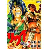 魔法戦士リウイ 紅炎のバスタード(3) (ドラゴンコミックスエイジ)