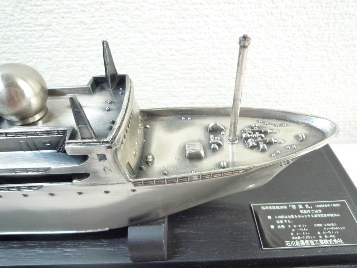 海洋気象観測船「啓風丸」ダイキャストモデル 非売品 海洋気象観測船 啓
