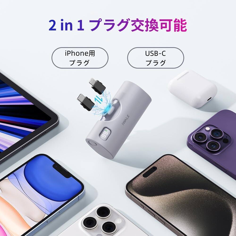 Amazon | iWALK モバイルバッテリー 交換可能プラグ2個付き