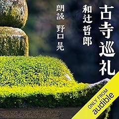 『古寺巡礼』のカバーアート
