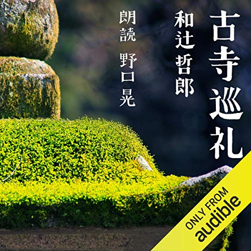 楽天 無料電子書籍 古寺巡礼 バイ