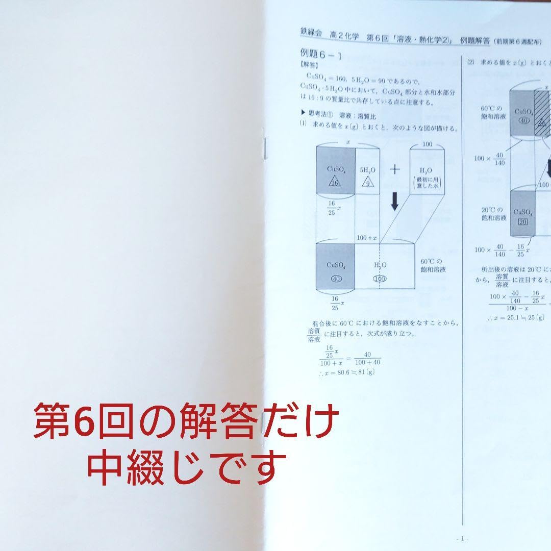 Amazon.co.jp: 鉄緑会 高2化学 化学基礎講座 テキスト 前期後期