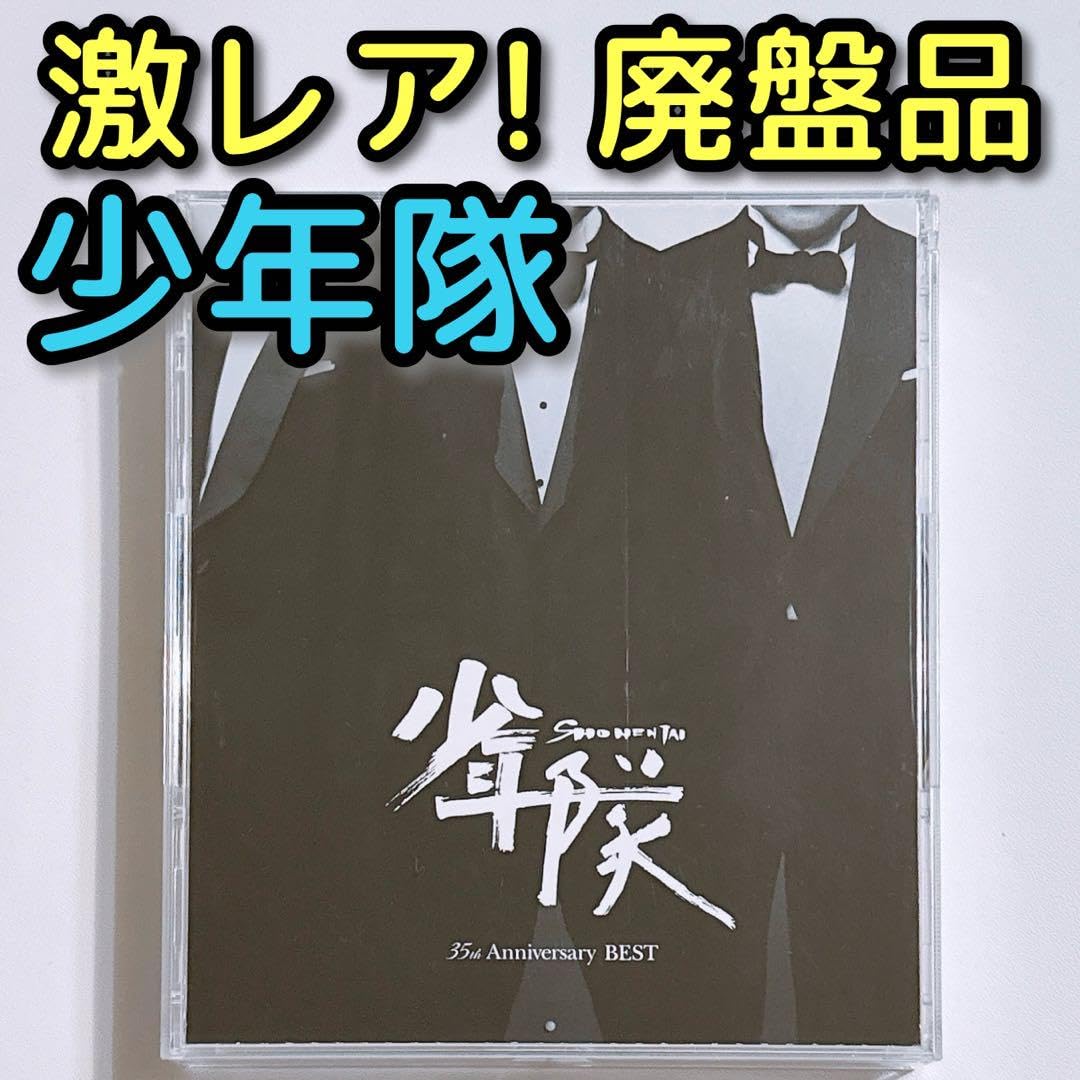 Amazon.co.jp: 少年隊 35th Anniversary BEST ！ CD 品 ベスト 