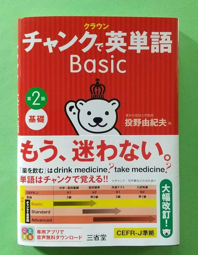 語学・辞書・学習参考書 CROWN Chunk Builder Standard Amazon.co.jp: クラウン チャンクで英単語 Standard 第2版 : 投