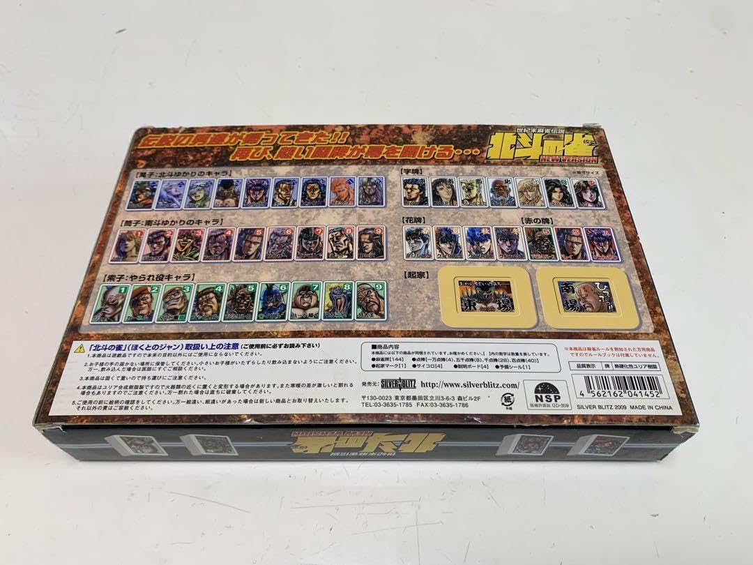 Amazon | 北斗の雀/北斗の 拳/麻雀牌 | 麻雀 | おもちゃ