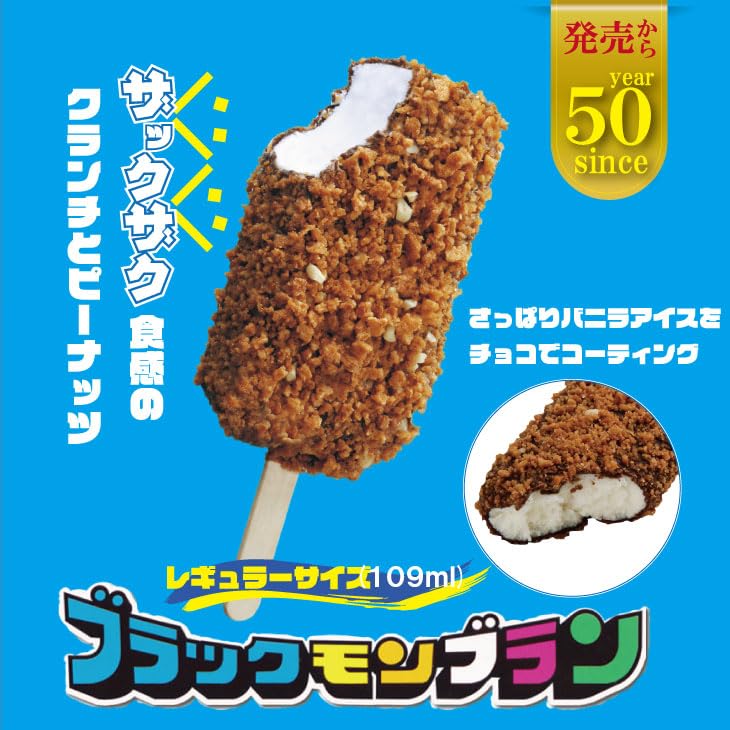 ブラックモンブラン Amazon.co.jp: ブラックモンブラン10本セット 【竹下製菓】 アイス
