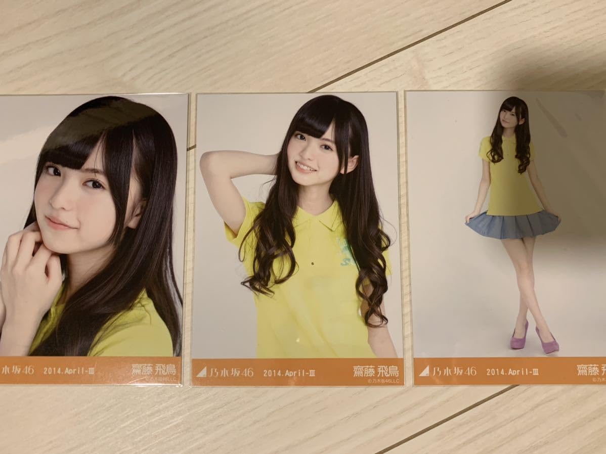 乃木坂46 生写真 齋藤飛鳥 命は美しい 3種コンプ 61pmiIxeEsL._AC_SY200_QL15_.jpg