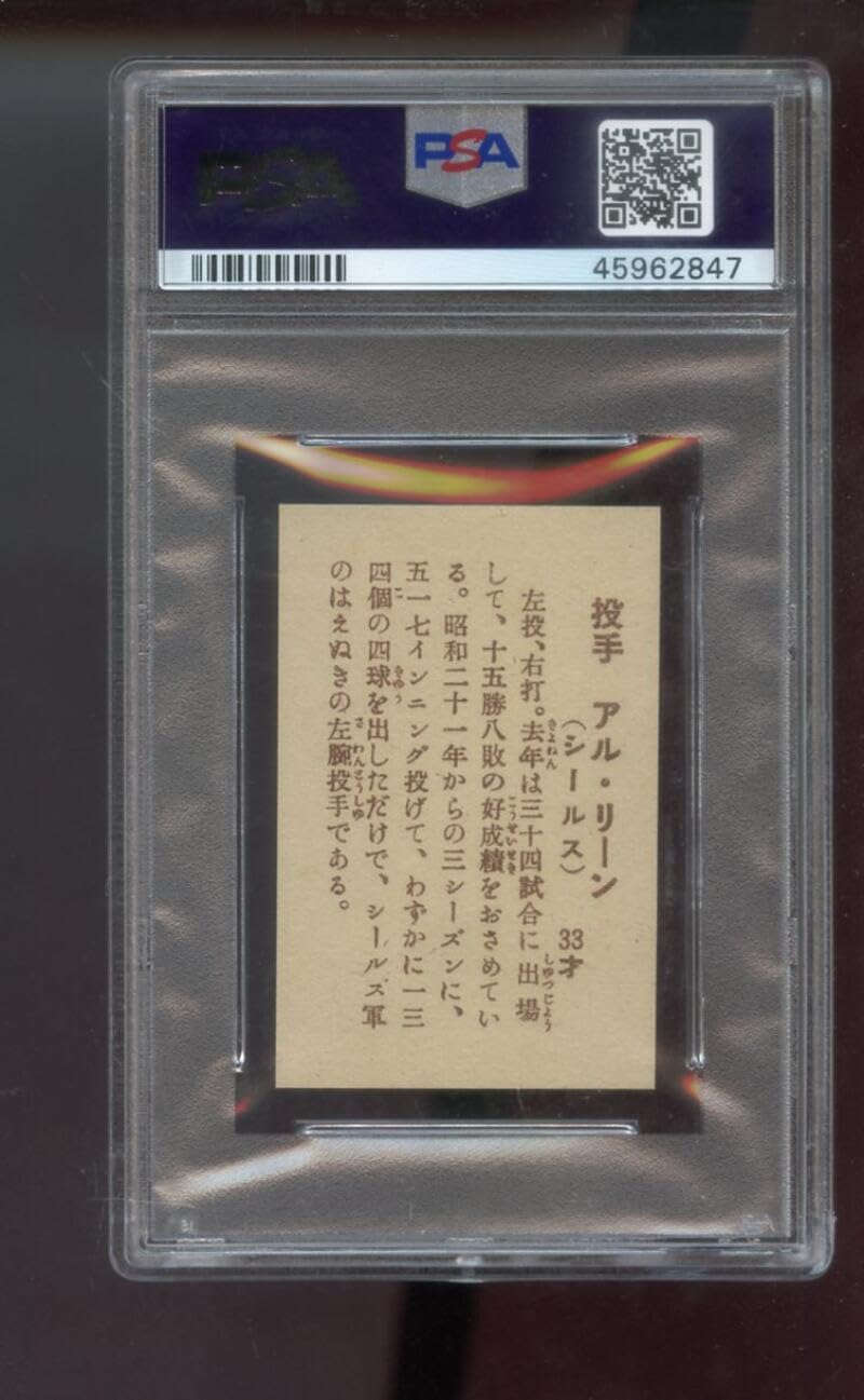 1949 Bromides Yakyu Shonen Sepia JBR 13 JBR13 Al Lien PSA 4 Graded Baseball Card