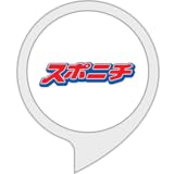 スポニチニュース