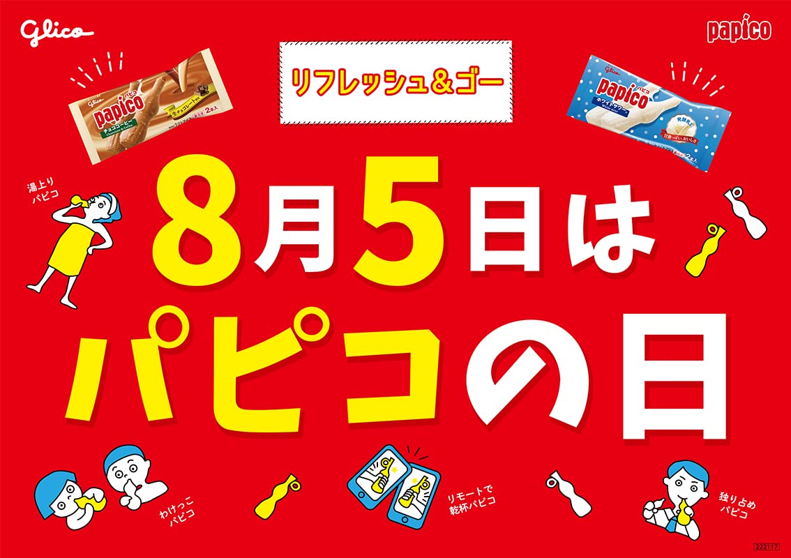 PAPICO様 Amazon.co.jp: [冷凍] 江崎グリコ パピコ チョココーヒー 160ml : 食品