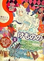 Amazon.co.jp: 季刊エス