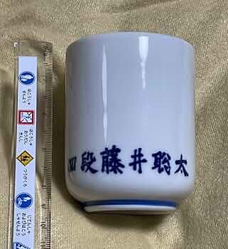 Amazon.co.jp: 藤井聡太（四段時代）の湯呑み 日本将棋連盟 公式