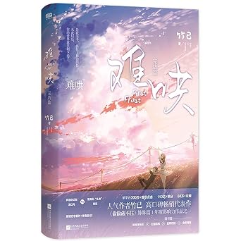 First Frost The Final Chinese Edition