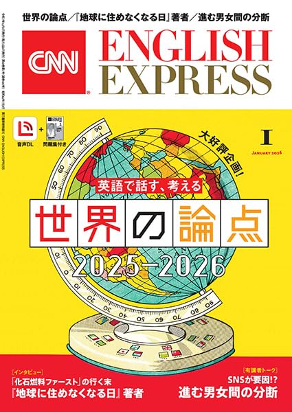 音声DL付き】CNN ENGLISH EXPRESS 2026年 1月号 | CNN English Express