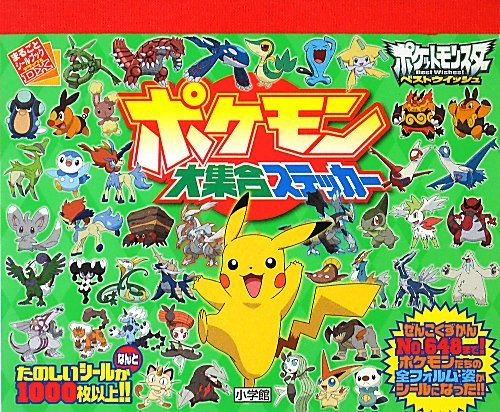 キンドル 無料電子書籍 ポケモン大集合ステッカー (まるごとシールブックデラックス) バイ