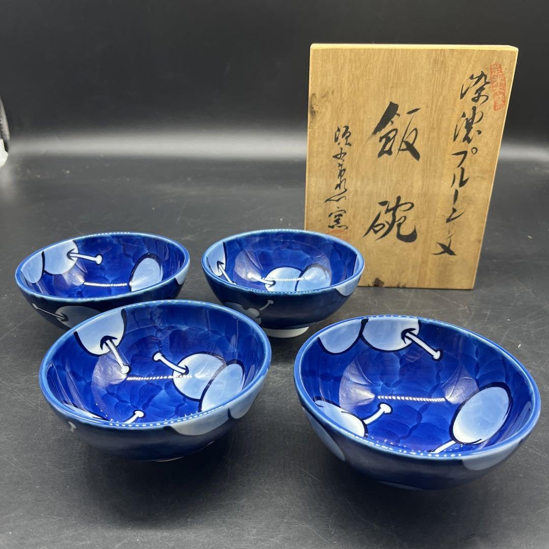 有田焼 源右衛門 プルーン紋 飯碗 茶碗 ご飯茶碗 4客セット 【公式通販】