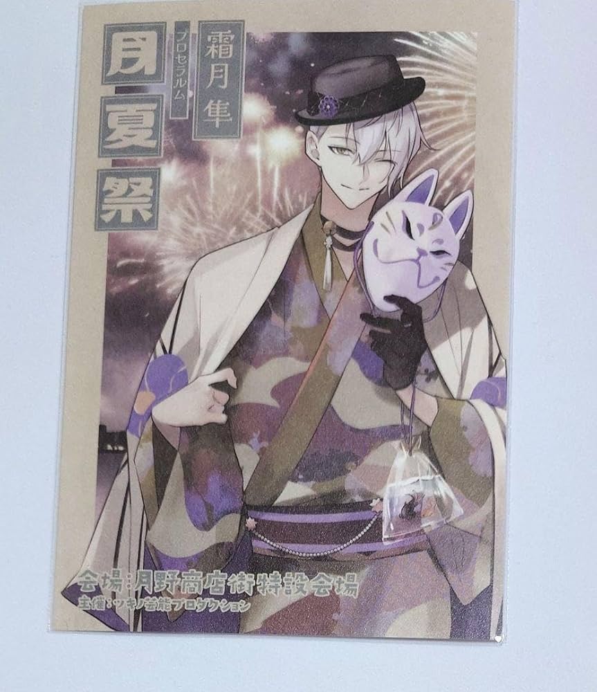 ツキウタ。月夏祭霜月隼