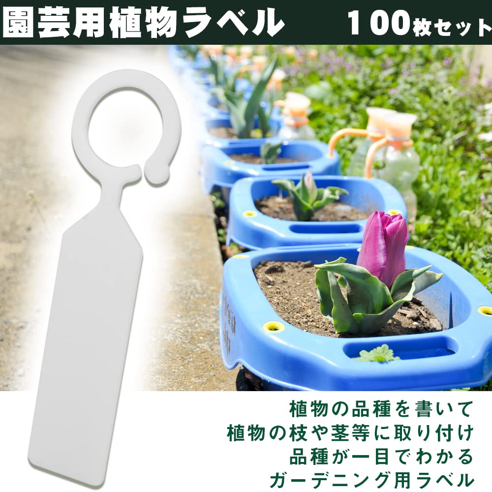 Amazon.co.jp: 植物用タグ ガーデニングラベル 吊り下げ式