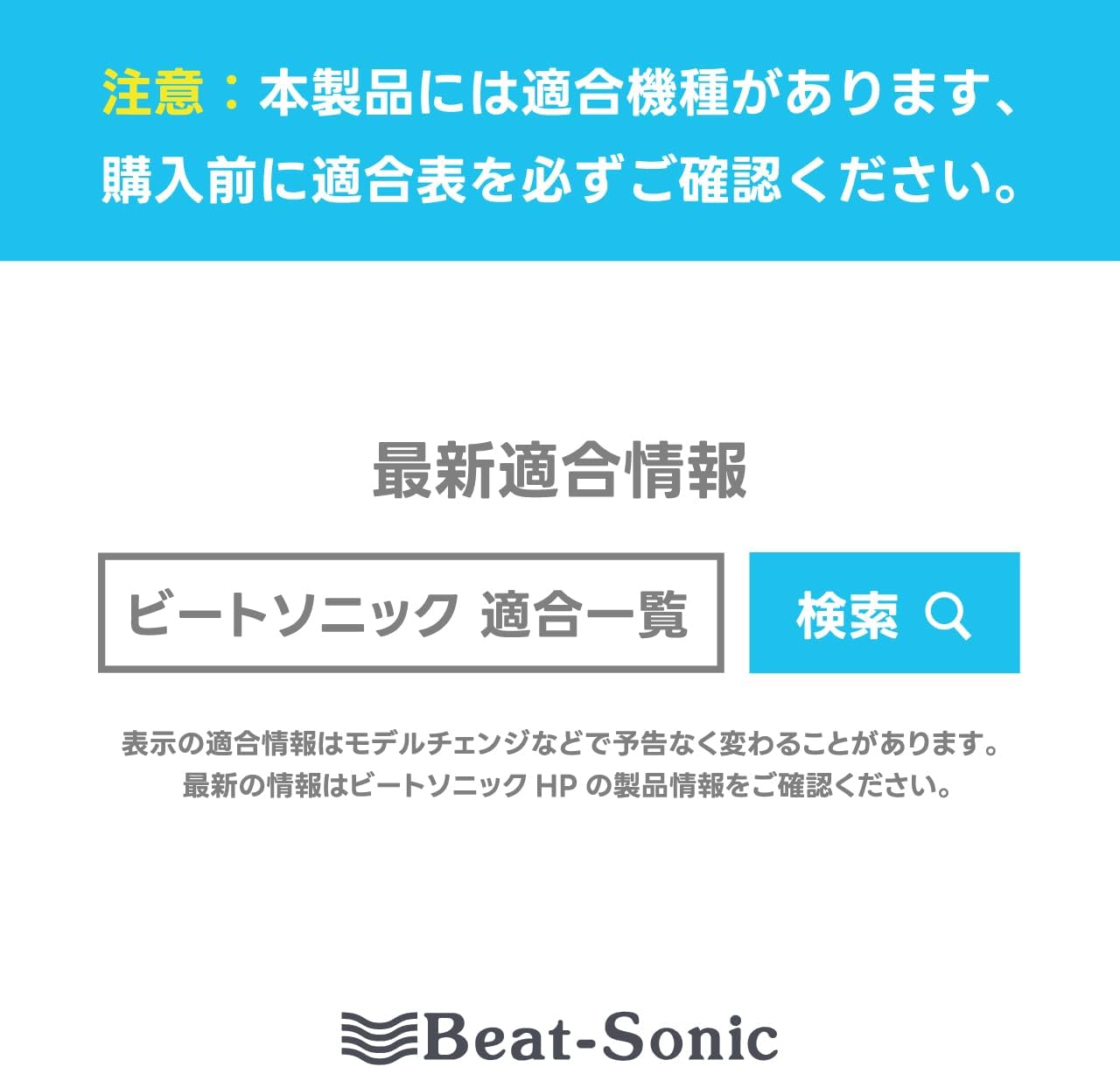 Compatibility Check for Beat-Sonic AVC38