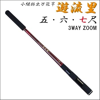 Amazon | 3段階ズーム 小継振出万能竿 遊流里 七尺 (solf-024540