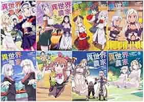 Amazon.co.jp: 異世界のんびり農家 コミック 1-8巻セット