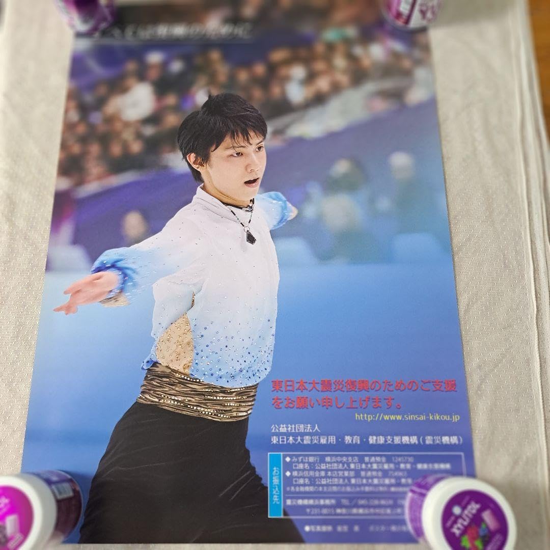 羽生結弦さん×寝具メーカーコラボのA1サイズポスター☆3枚セット 新たな道を歩み始めた羽生結弦に迫る！ 高純度Wワイド