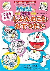 Amazon.co.jp: おぼえておこう せいかつのマナー ～ドラえもんの