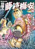 初版　仕掛人 藤枝梅安 全35巻セット 初版 仕掛人 藤枝梅安 全35巻セット - メルカリ