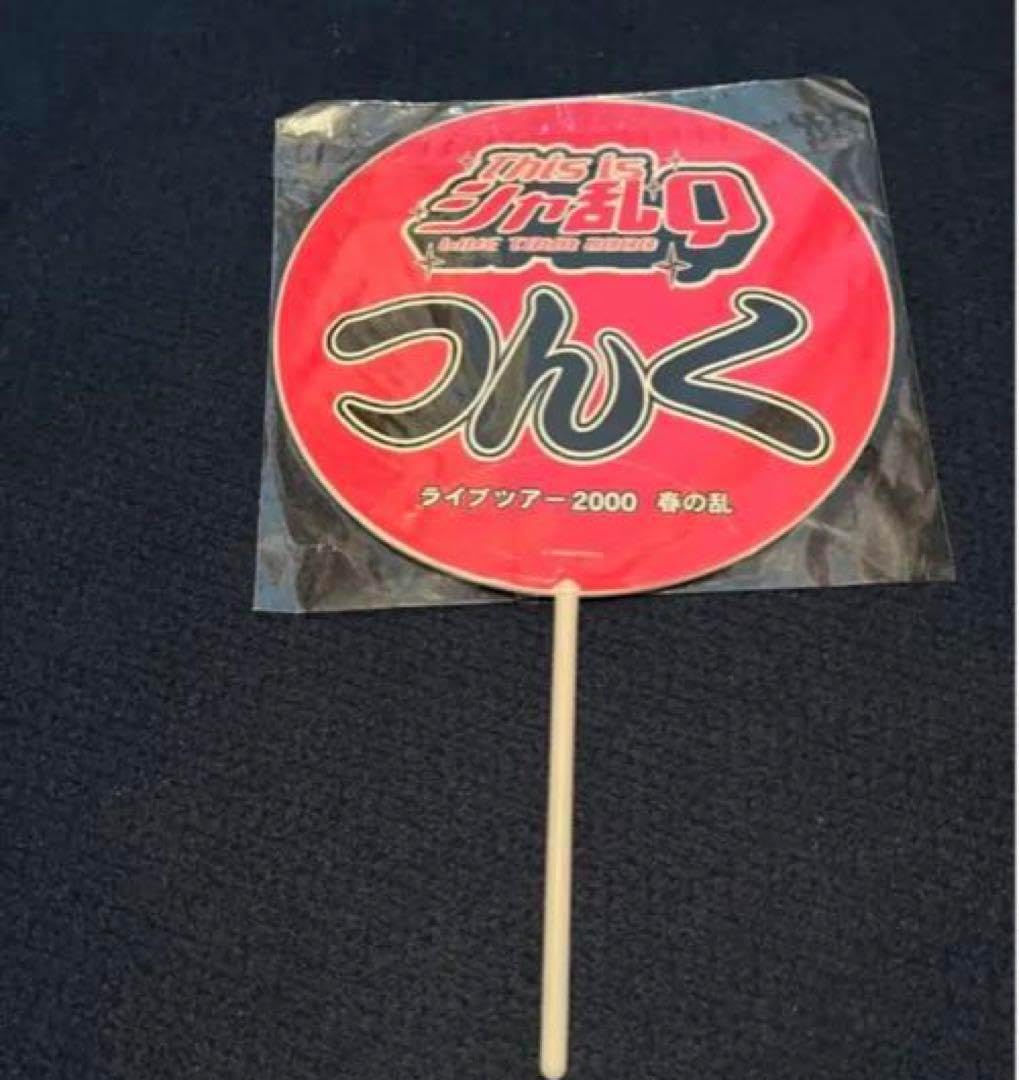 ☆つんく♂・2006 夏 ディナーショーグッズ つんく♂・2006 夏ディナー ☆つんく♂・2006 夏 ディナーショーグッズ つんく♂・2006 夏ディナー