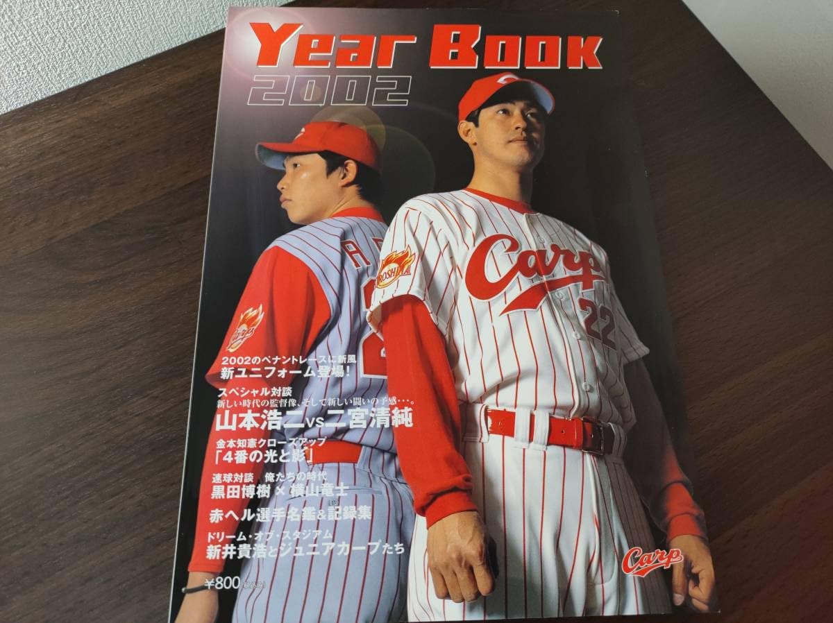 Amazon.co.jp: 広島東洋カープ 2002年 イヤーブックファンブック