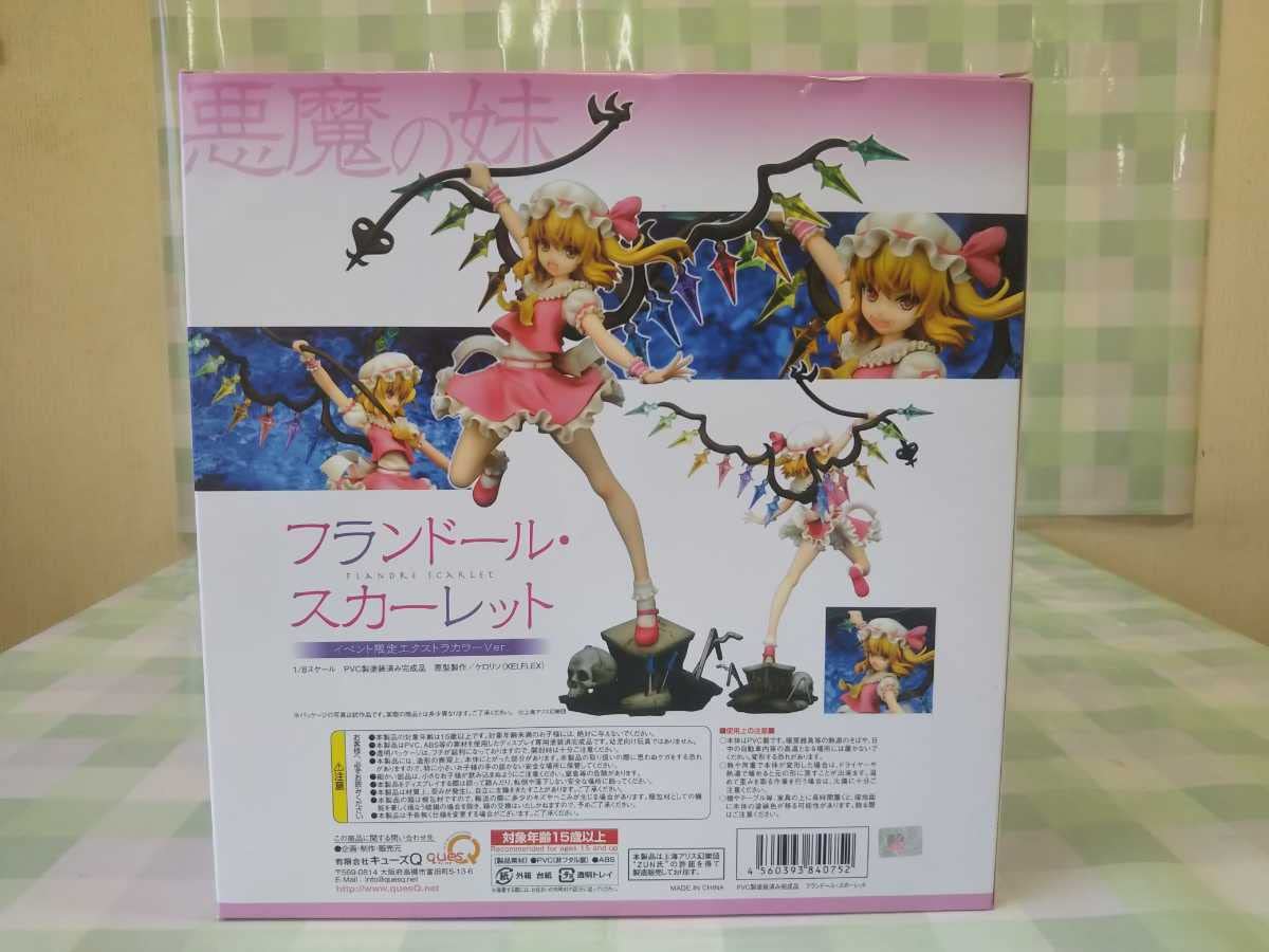 フランドール スカーレット イベント限定 エクストラカラー