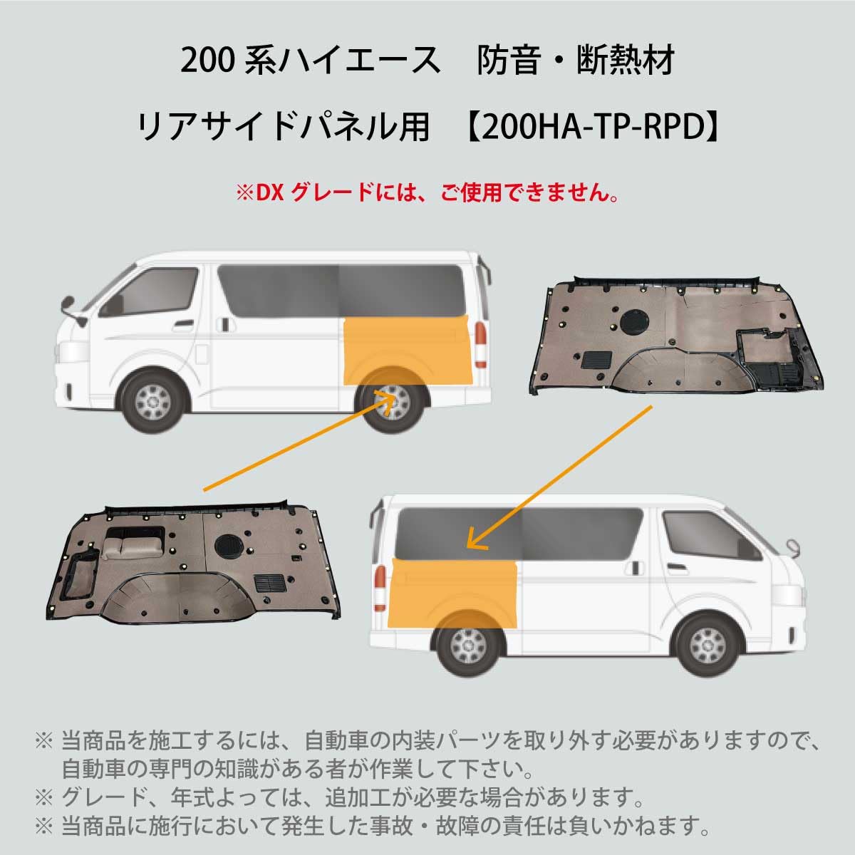 Amazon.co.jp: be on sound (美音サウンド) 200系ハイエース 内張り用