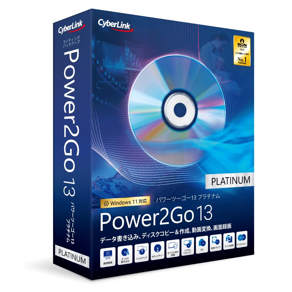Amazon.co.jp: Power2Go 13 Platinum 画面録画機能付き 通常版
