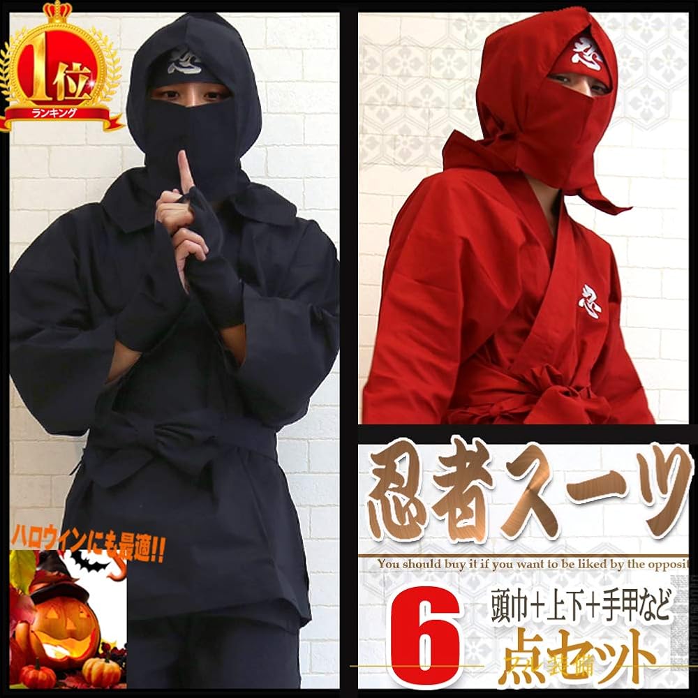 忍者コスチューム 上着・ズボン・頭巾・マスク Amazon.co.jp: [忍者] コスチューム 6点セット フルセット