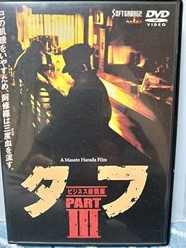 DVD タフ PART Ⅰ 〜5 5本セット タフ DVD全5巻セット タフ DVD全5巻セット Amazon.co.jp: タフ