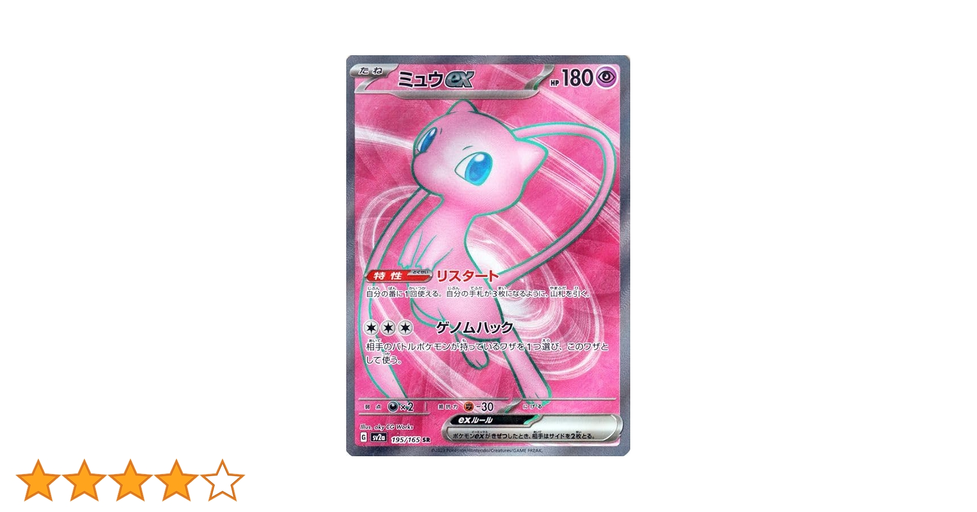 ミュウex SAR[SV2a 205/165] SAR 205⁄165 PSA10ミュウex - SAR)ミュウex(