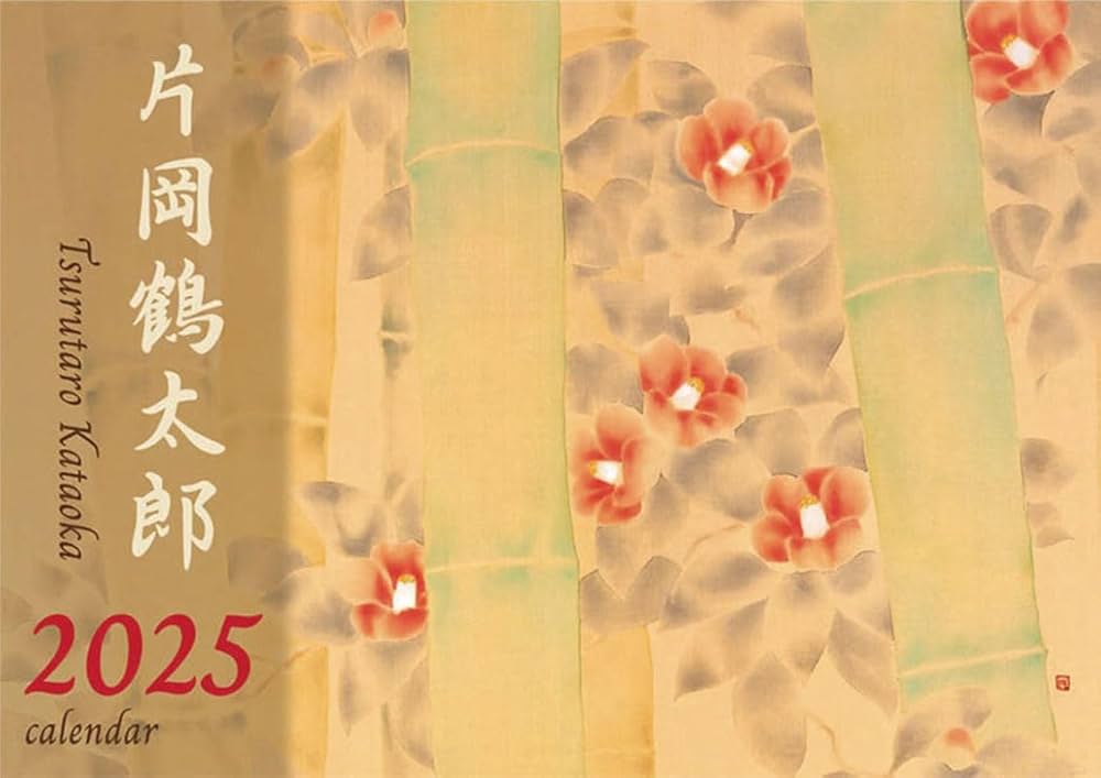 Amazon.co.jp: NBC 片岡鶴太郎 2025年カレンダー CL-487 60×42cm