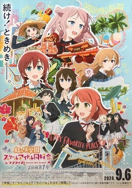 Amazon.co.jp: B2 告知 ポスター 映画 ラブライブ 虹ヶ咲学園スクール