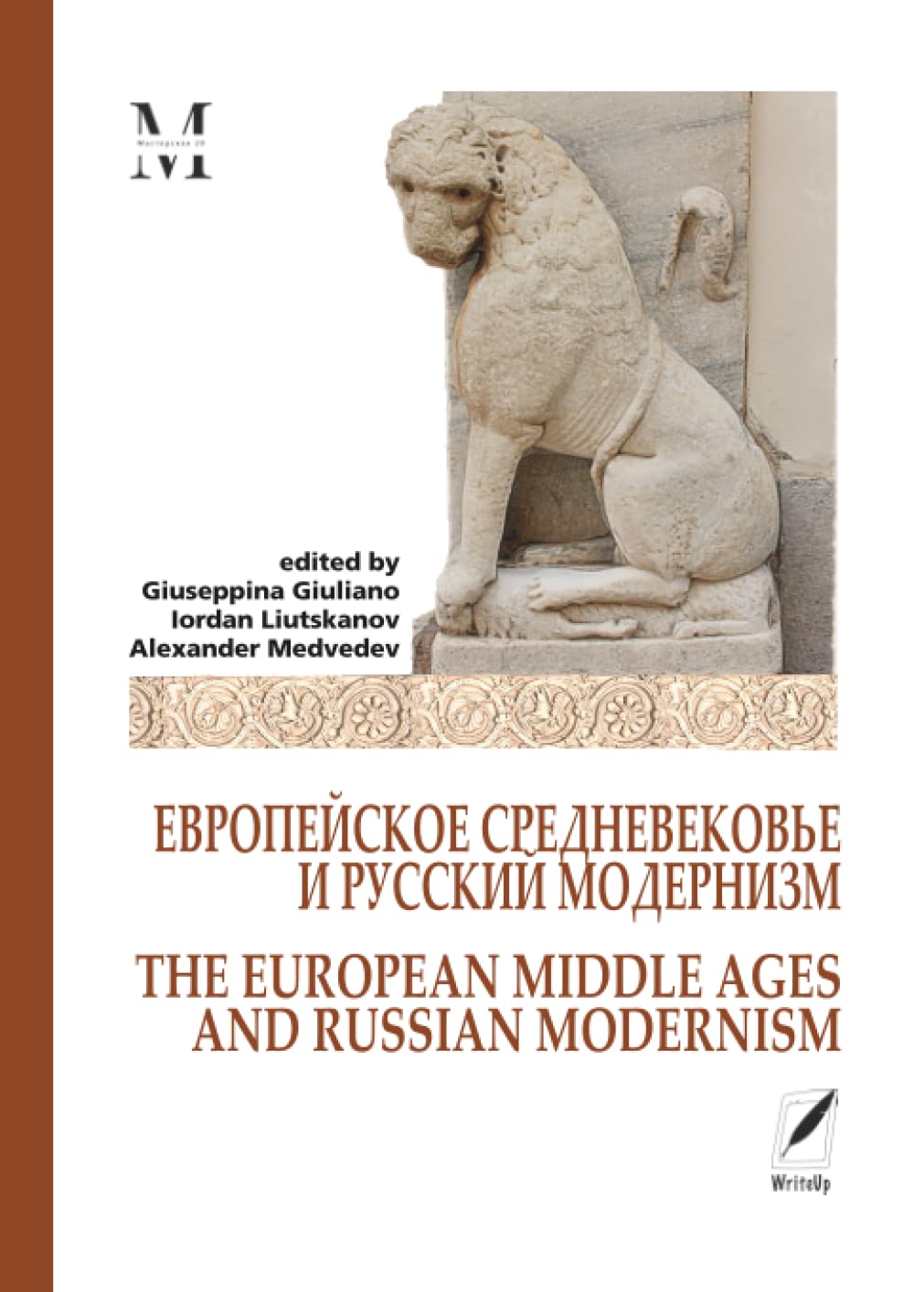 Европейское Средневековье и русский модернизм: The European Middle Ages and Russian Modernism (Masterskaja20)