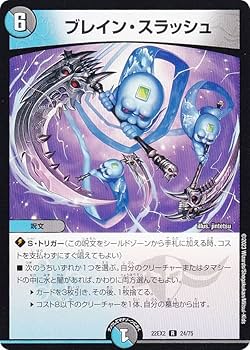 ディエルマスターズカード Amazon.co.jp: デュエルマスターズ DM22EX2 24/75 ブレイン