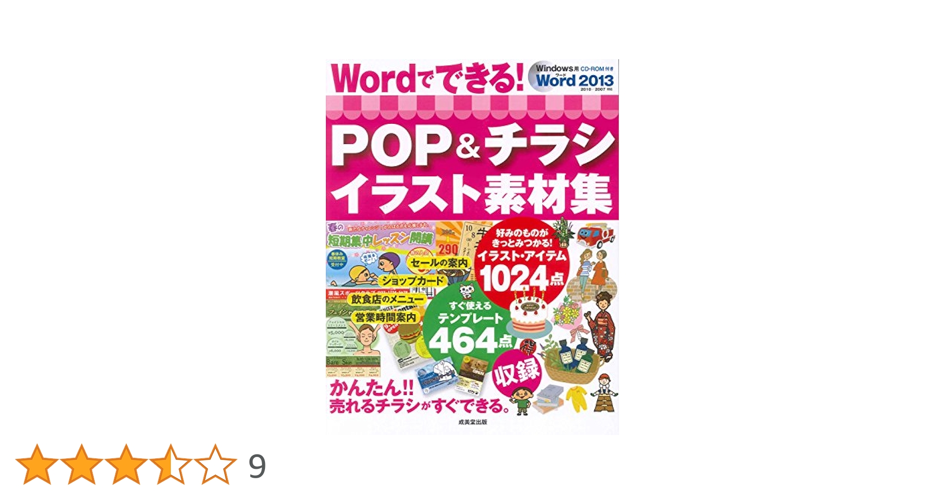 Wordでデザイン！ SUPER①チラシ編　CD-ROM素材集 ソースネクスト：Wordでデザイン！SUPER 01 チラシ編