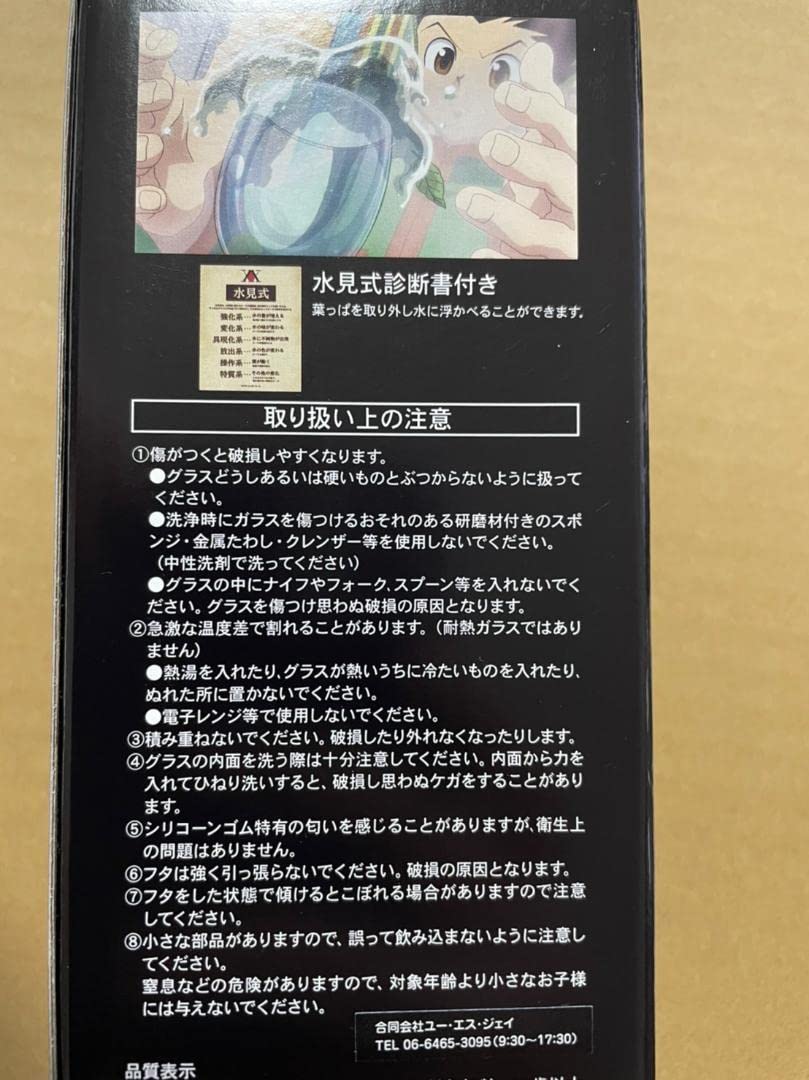 Amazon.co.jp: hunter×hunter 水見式グラス 診断書付 usj限定 ハンタ