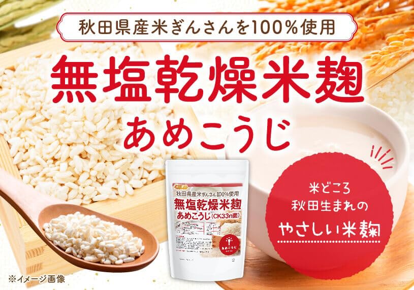 Amazon.co.jp: NICHIGA(ニチガ) 無塩乾燥米麹 あめこうじ (CK33n菌