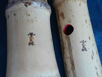 Amazon.co.jp: 和楽器尺八 琴古流 二尺三寸管 2印 森田雲森銘 製管師