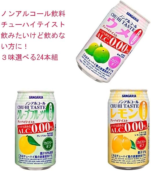 Amazon Co Jp サンガリア ノンアルコール アルコールゼロ 飲料 チューハイティスト 3柄24本セット 食品 飲料 お酒