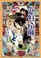 鬼灯の冷徹 全31巻 江口夏実 鬼灯の冷徹（31） (モーニングコミックス) | 江口夏実 | 青年