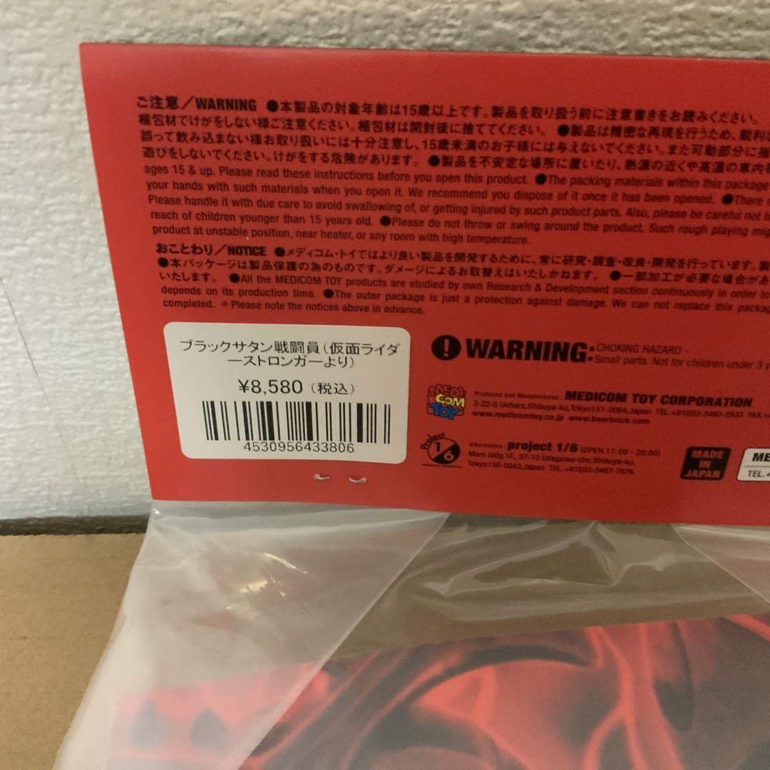 ★メディコム・トイ　東映レトロソフビ　ブラックサタン戦闘員　未開封　新品！★ Amazon.co.jp: 東映レトロソフビコレクション ブラックサタン
