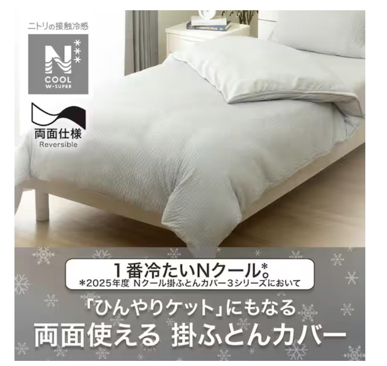 Amazon｜ニトリ Nクールダブルスーパー ひんやりケットにもなる