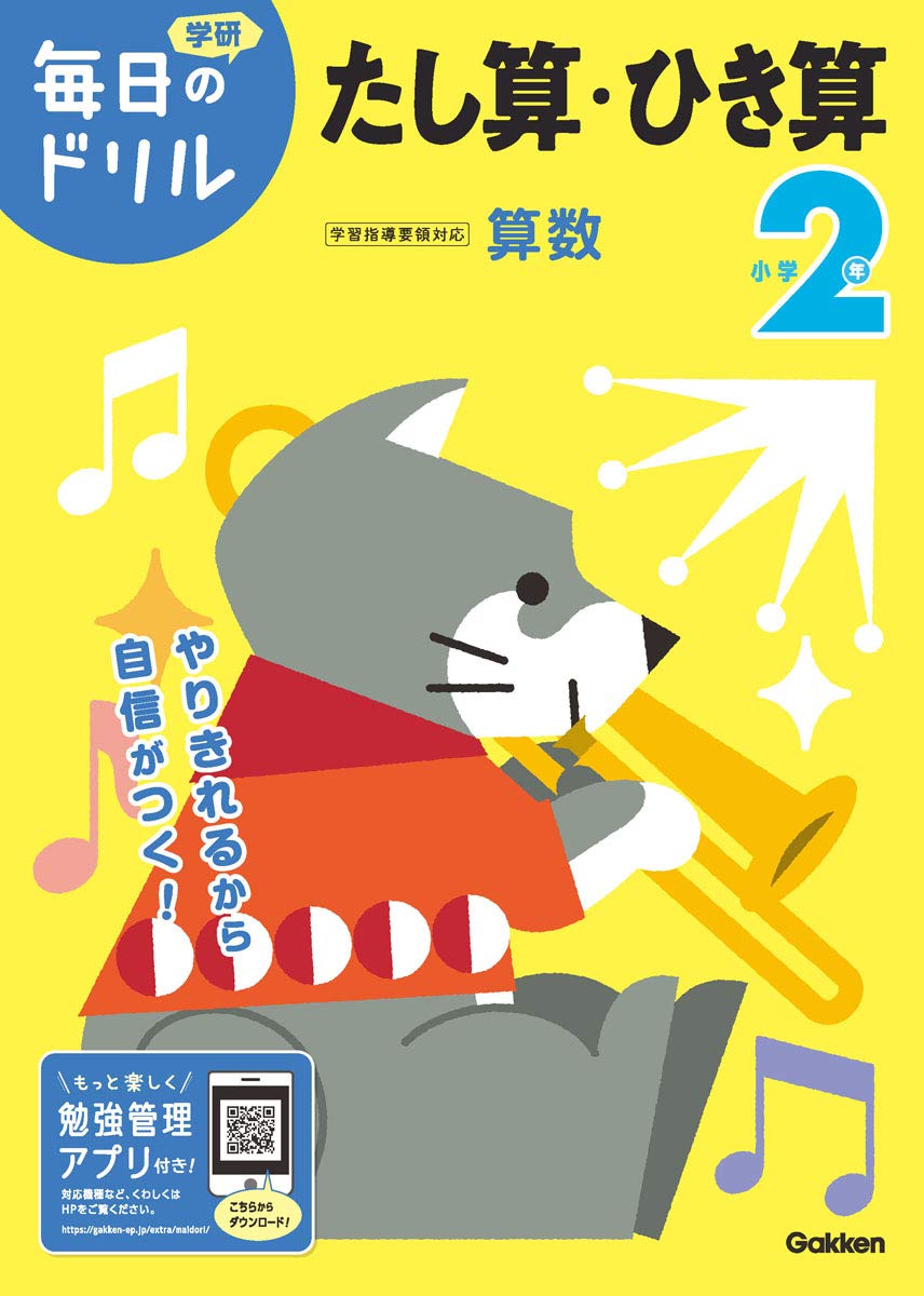 小学2年 たし算 ひき算 毎日のドリル 学研プラス 本 通販 Amazon